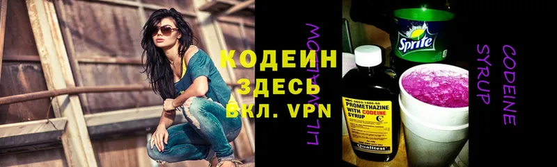 Кодеиновый сироп Lean Purple Drank  купить   Козьмодемьянск 